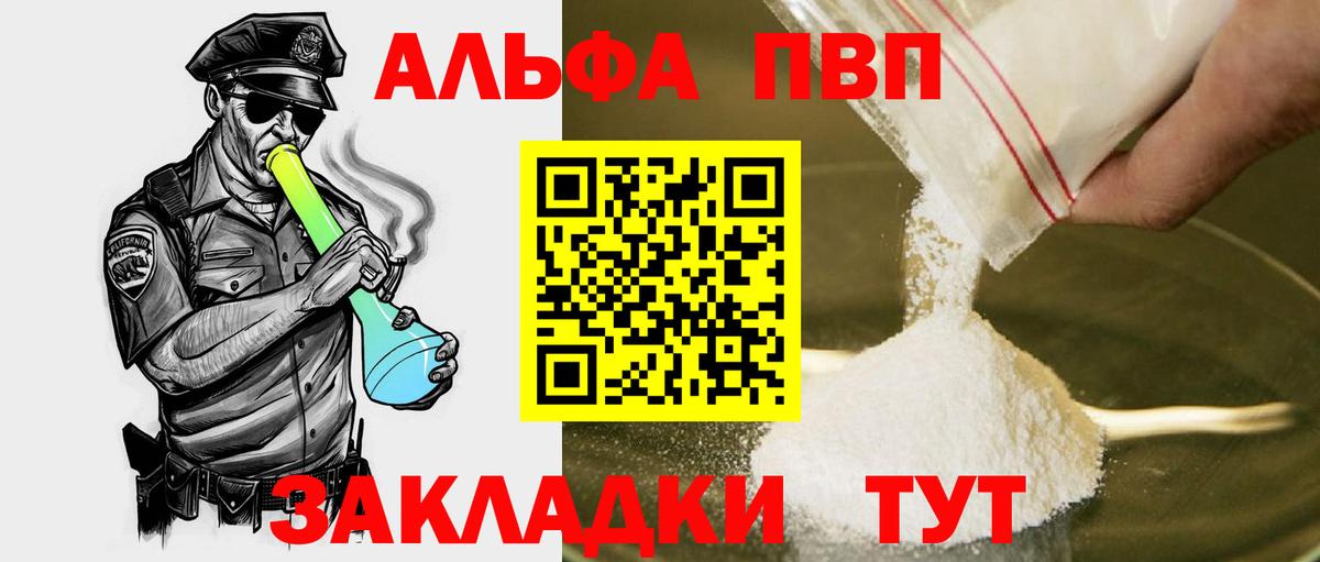 Alpha PVP  Alpha PVP Crystall  А ПВП СК КРИС  Вход с VPN  Новочебоксарск  A PVP крисы CK 