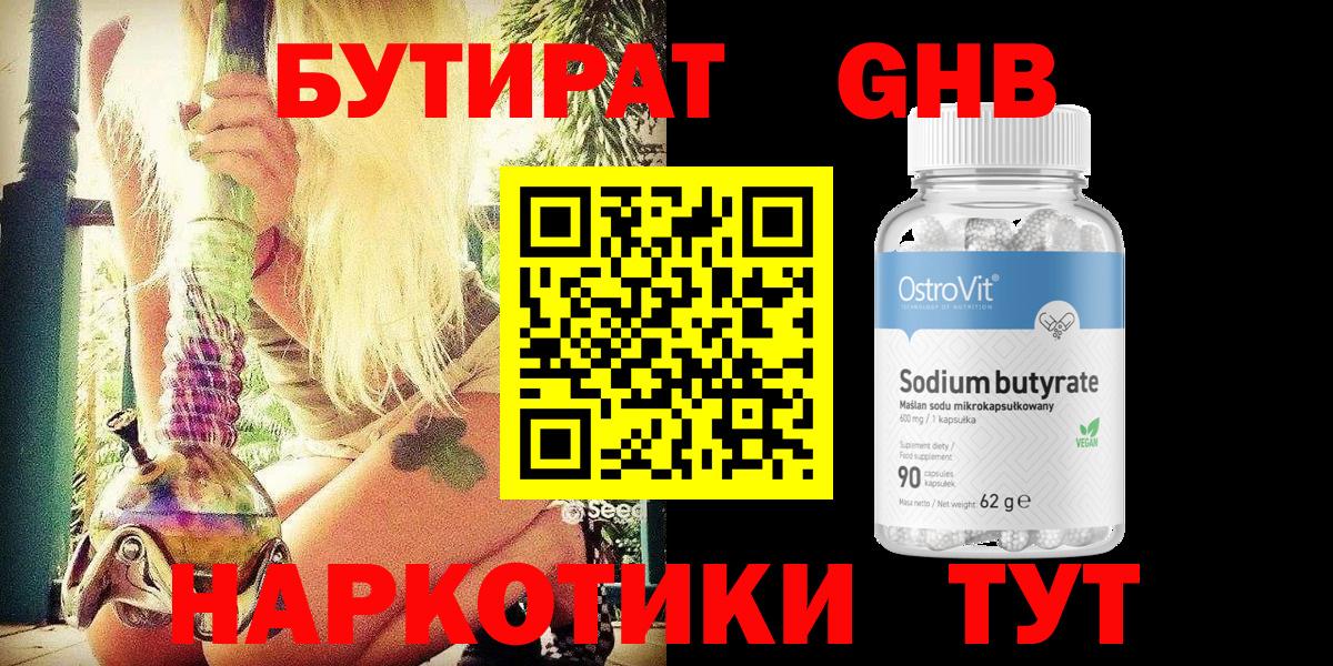 БУТИРАТ  БУТИРАТ жидкий экстази  Вход с VPN  Новочебоксарск 