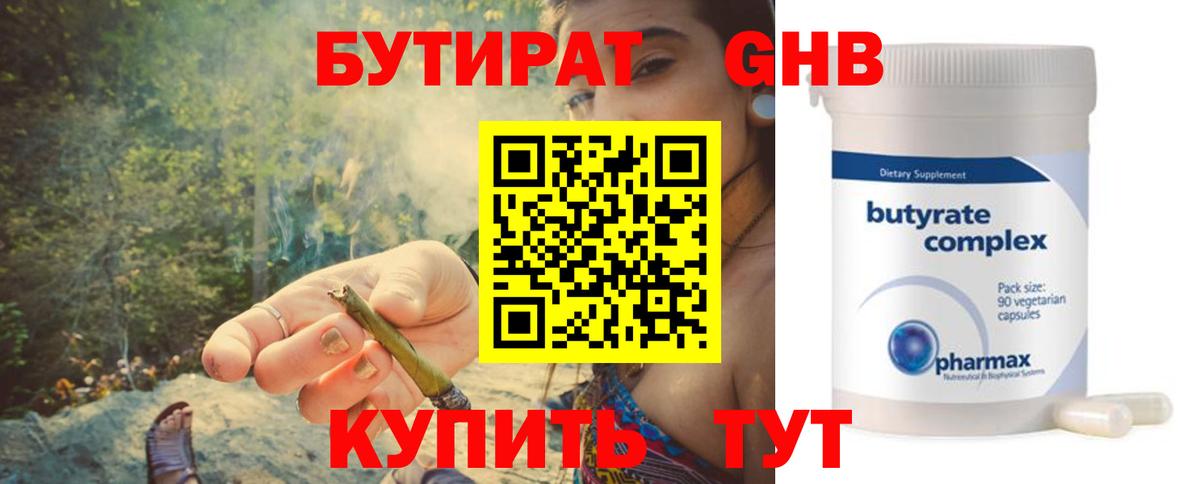 Бутират вода Новочебоксарск