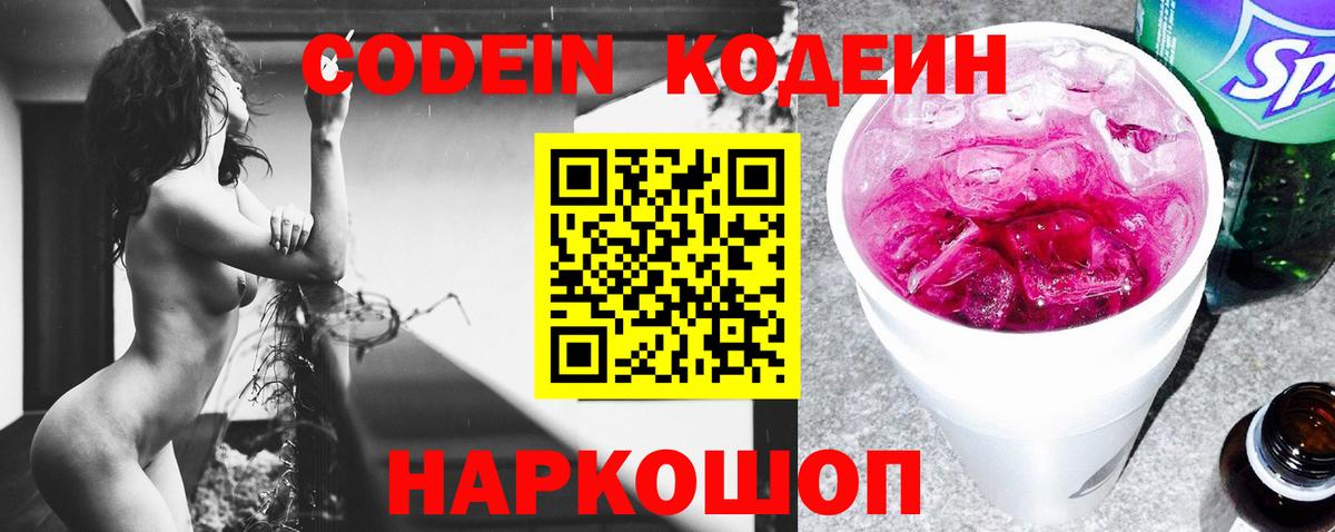 Codein напиток Lean (лин) Новочебоксарск