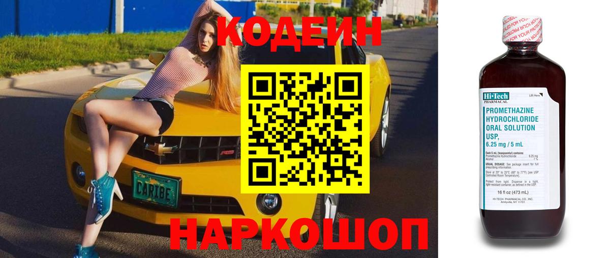 Кодеиновый сироп Lean напиток Lean (лин)  Вход с VPN  Codein Purple Drank  Новочебоксарск 