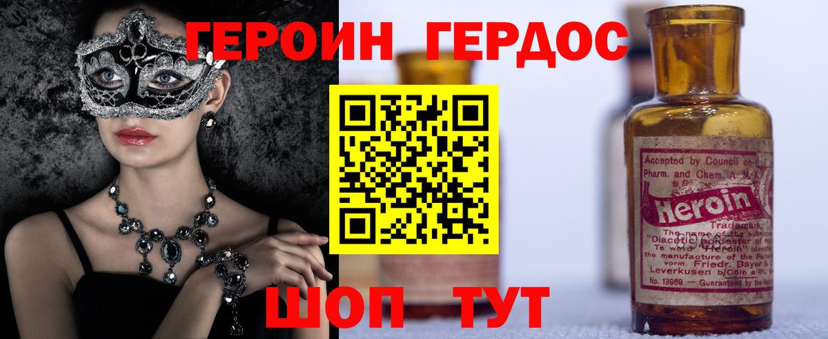 ГЕРОИН VHQ Новочебоксарск