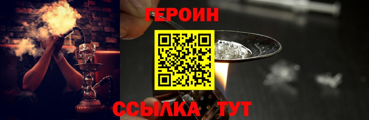 ГЕРОИН  Героин Heroin  Вход с VPN  Новочебоксарск 